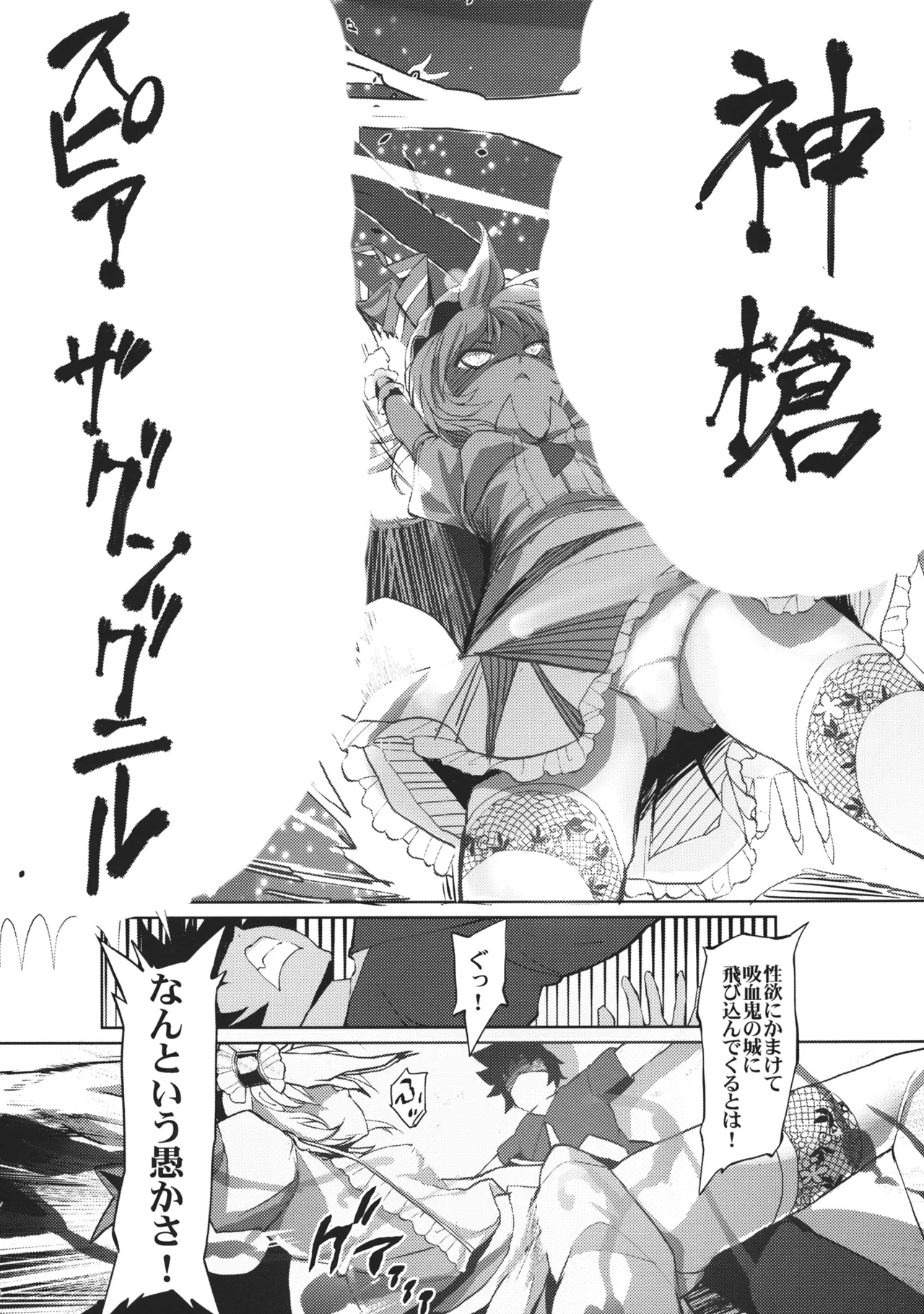 Gensoukyou Kouryaku Sakusen - Sakuya, Remilia, Flandre - Page 5