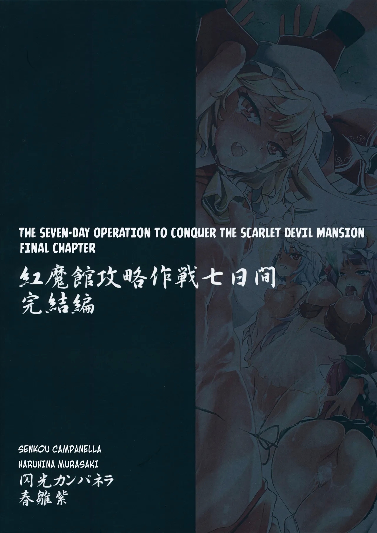 Koumakan Kouryaku Sakusen Nanokakan - Kanketsuhen - Page 32