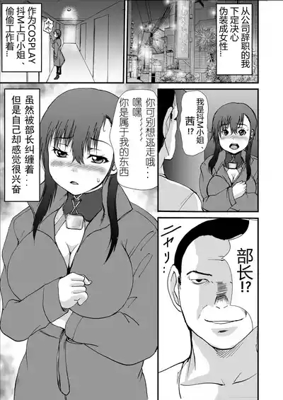 コスプレTSなボク 10