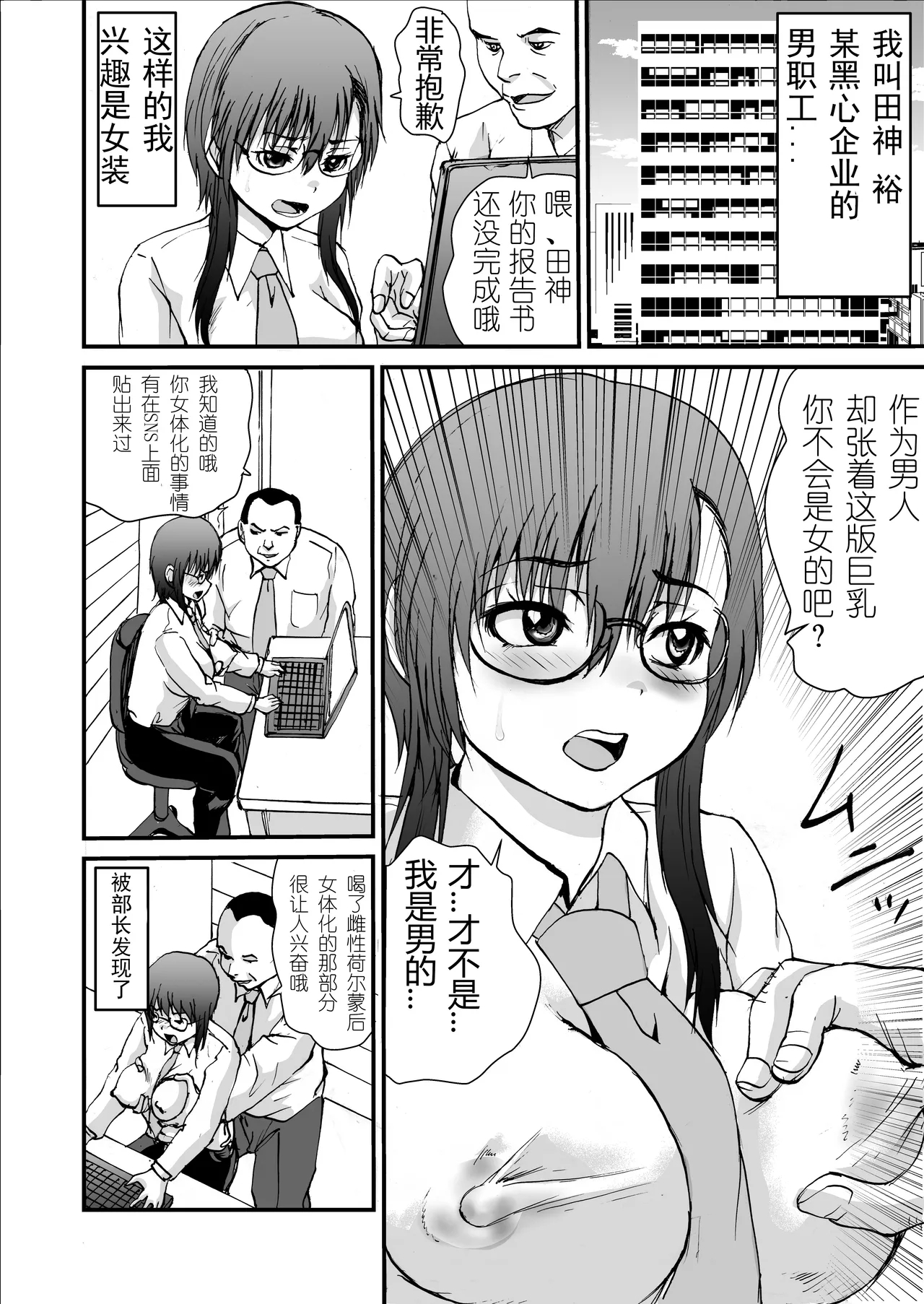 コスプレTSなボク - Page 3