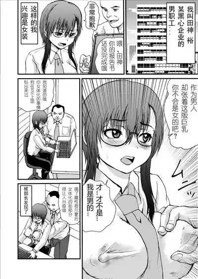 コスプレTSなボク 3
