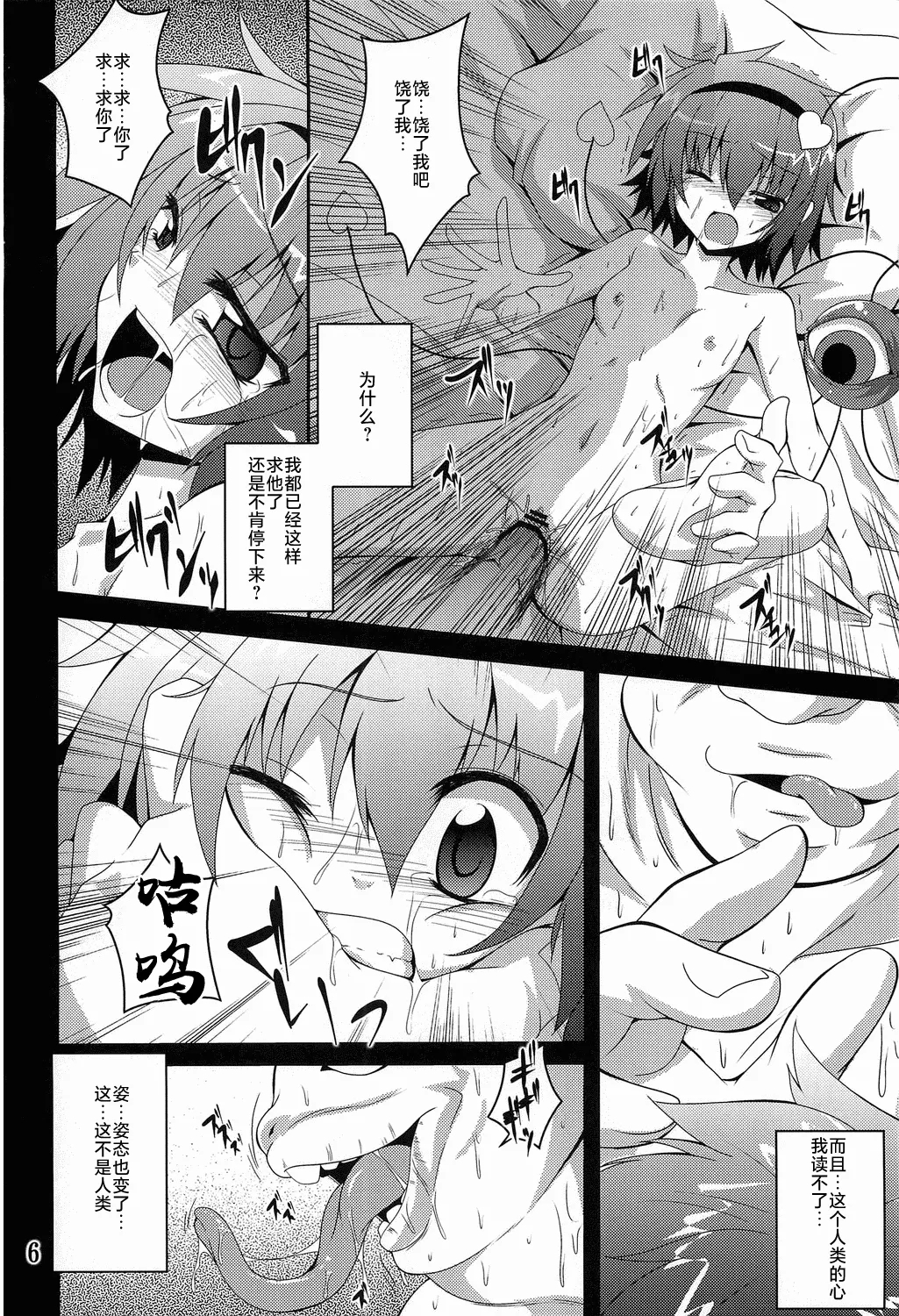 Satori roku - Page 6
