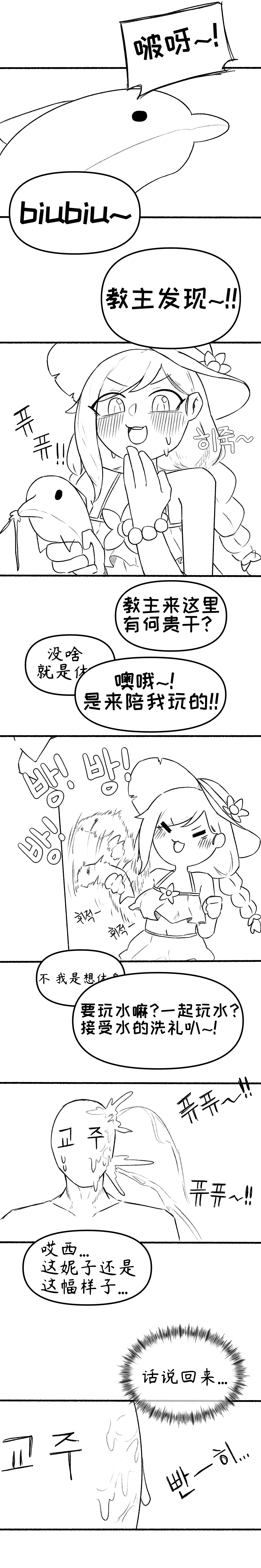 【Trickcal Revive】艾利亚斯性教育나이아）【个人机翻润色】 - Page 2