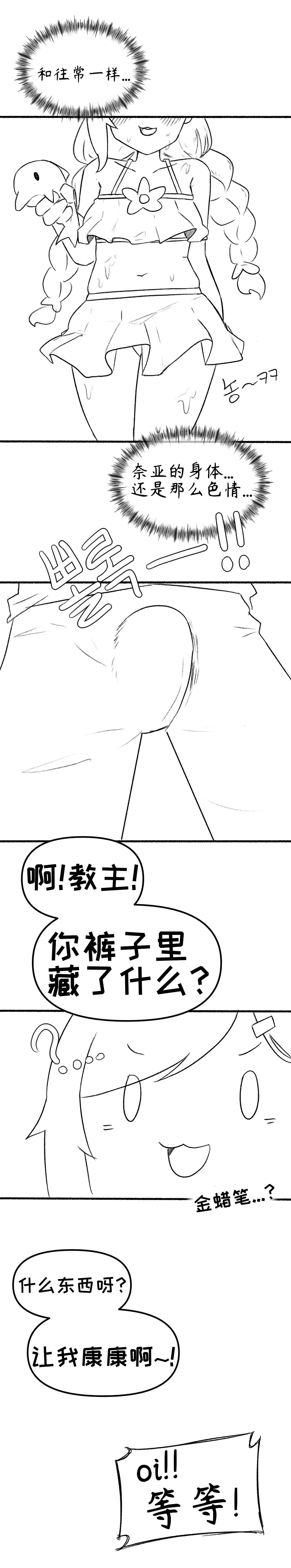 【Trickcal Revive】艾利亚斯性教育나이아）【个人机翻润色】 - Page 3