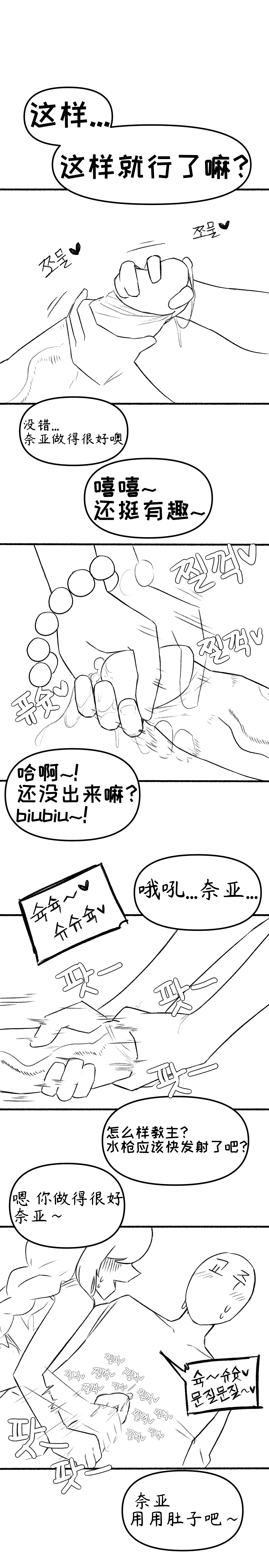 【Trickcal Revive】艾利亚斯性教育나이아）【个人机翻润色】 - Page 5