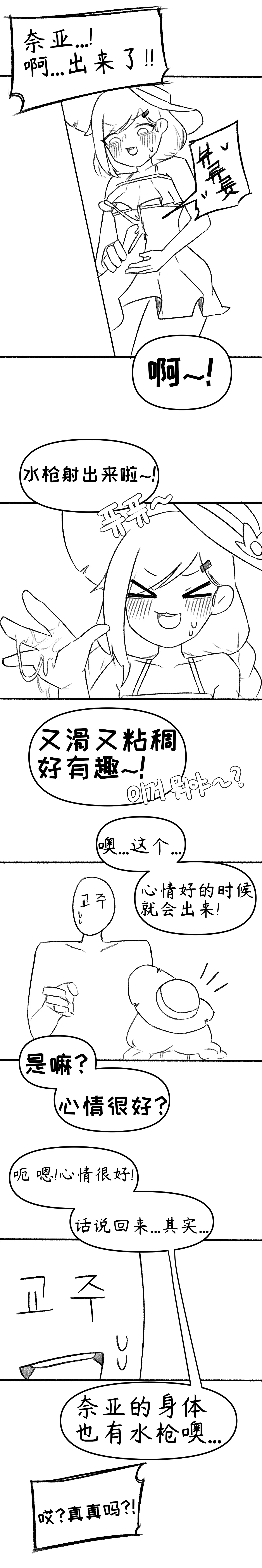 【Trickcal Revive】艾利亚斯性教育나이아）【个人机翻润色】 - Page 7