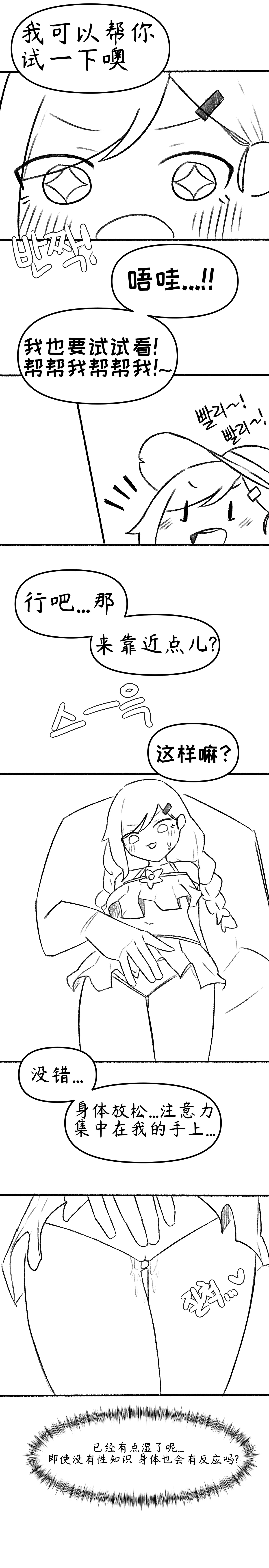 【Trickcal Revive】艾利亚斯性教育나이아）【个人机翻润色】 - Page 8