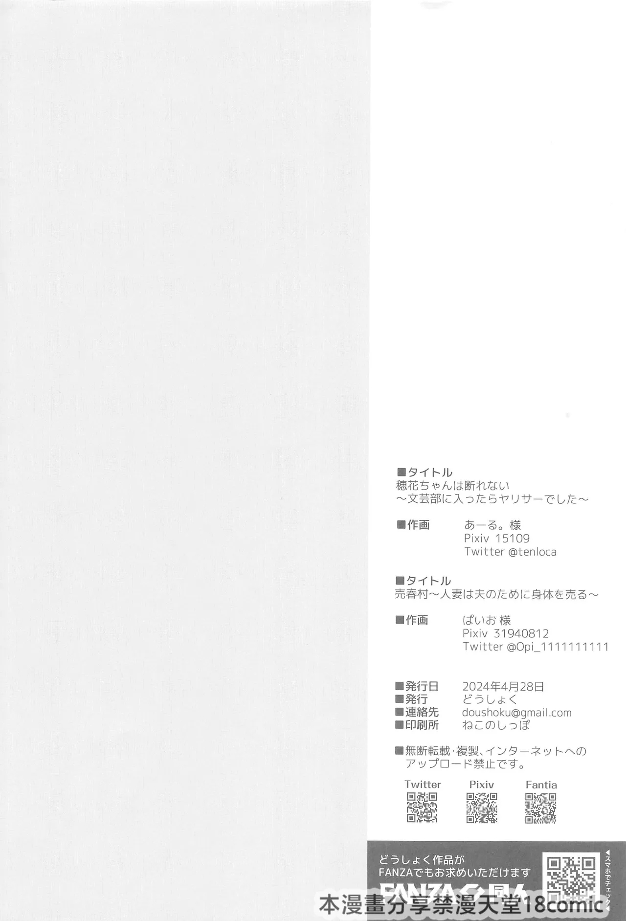 どうしょく コミック1☆24 おまけ本 8