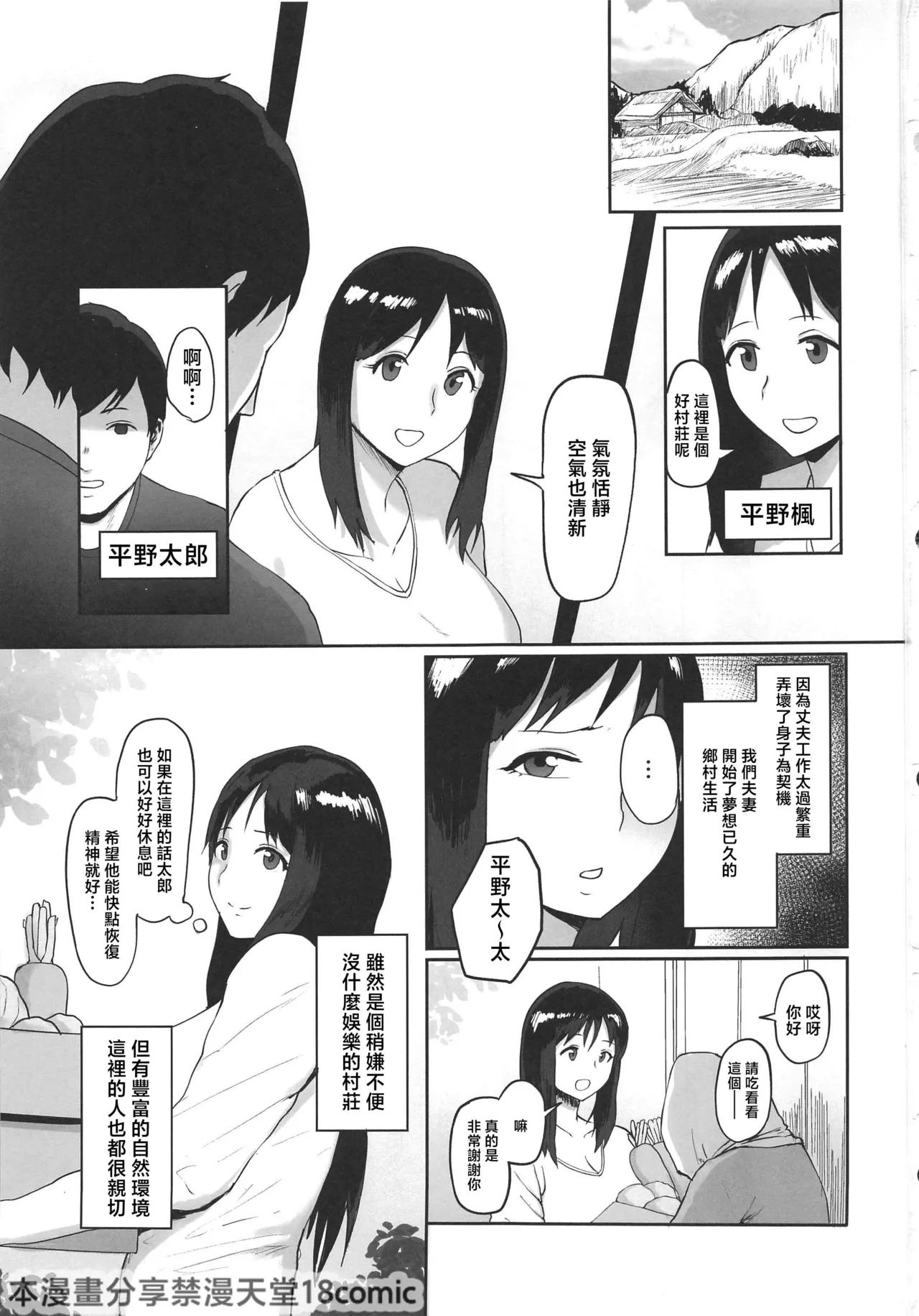 売春村～人妻は夫のために身体を売る～ - Page 2