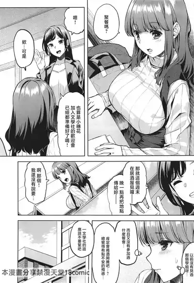 穂花ちゃんは断れない～文芸部に入ったらヤリサーでした～ 2