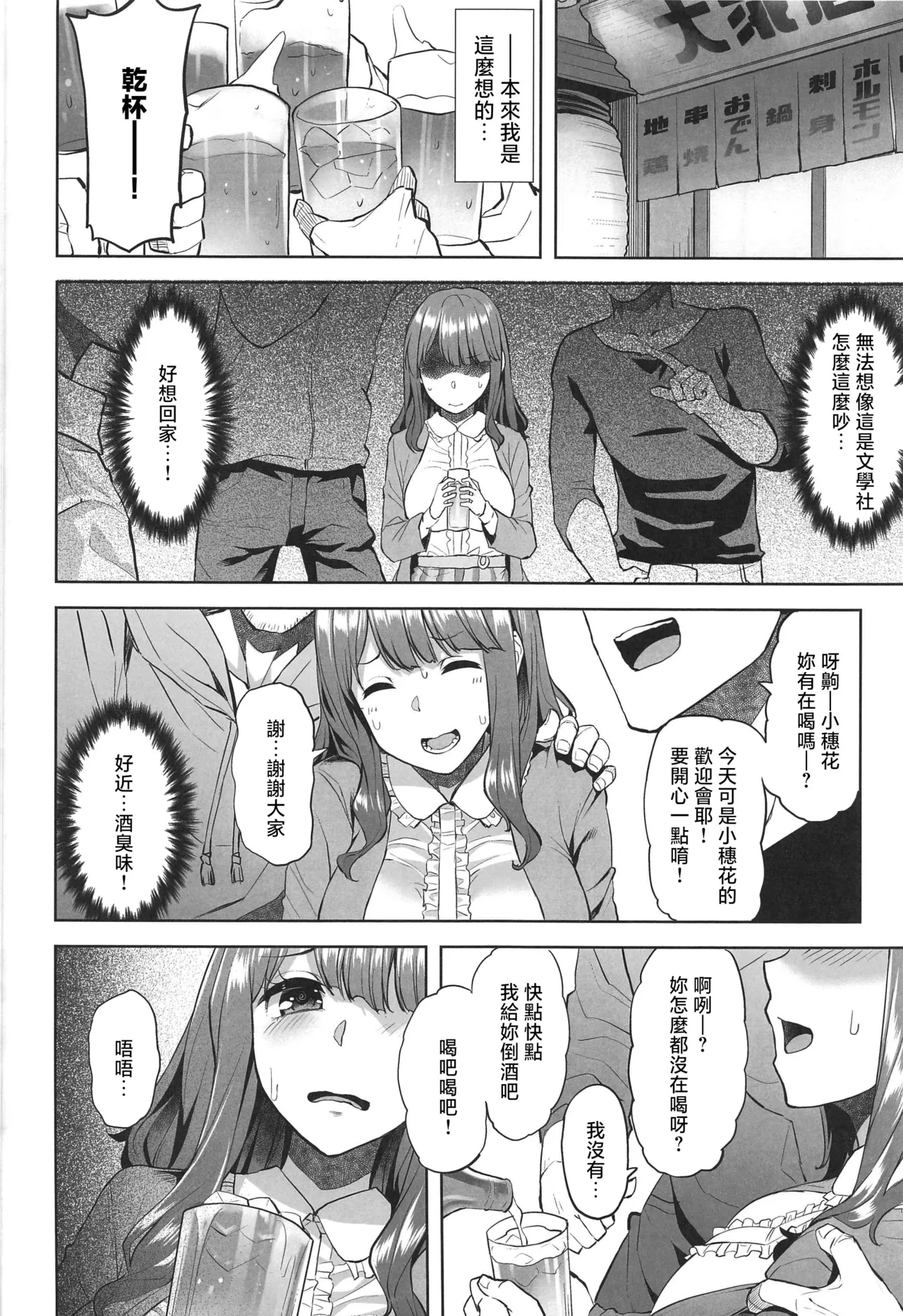 穂花ちゃんは断れない～文芸部に入ったらヤリサーでした～ - Page 3