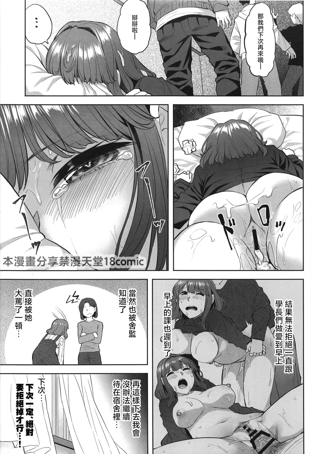穂花ちゃんは断れない～文芸部に入ったらヤリサーでした～ - Page 37