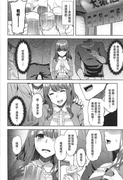 穂花ちゃんは断れない～文芸部に入ったらヤリサーでした～ 3