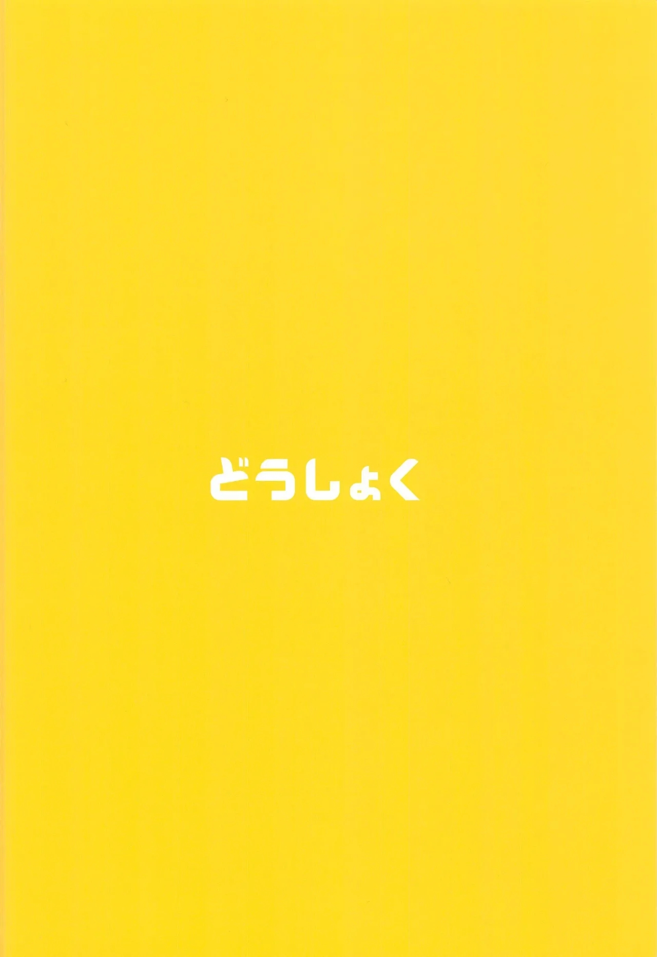 穂花ちゃんは断れない～文芸部に入ったらヤリサーでした～ - Page 40
