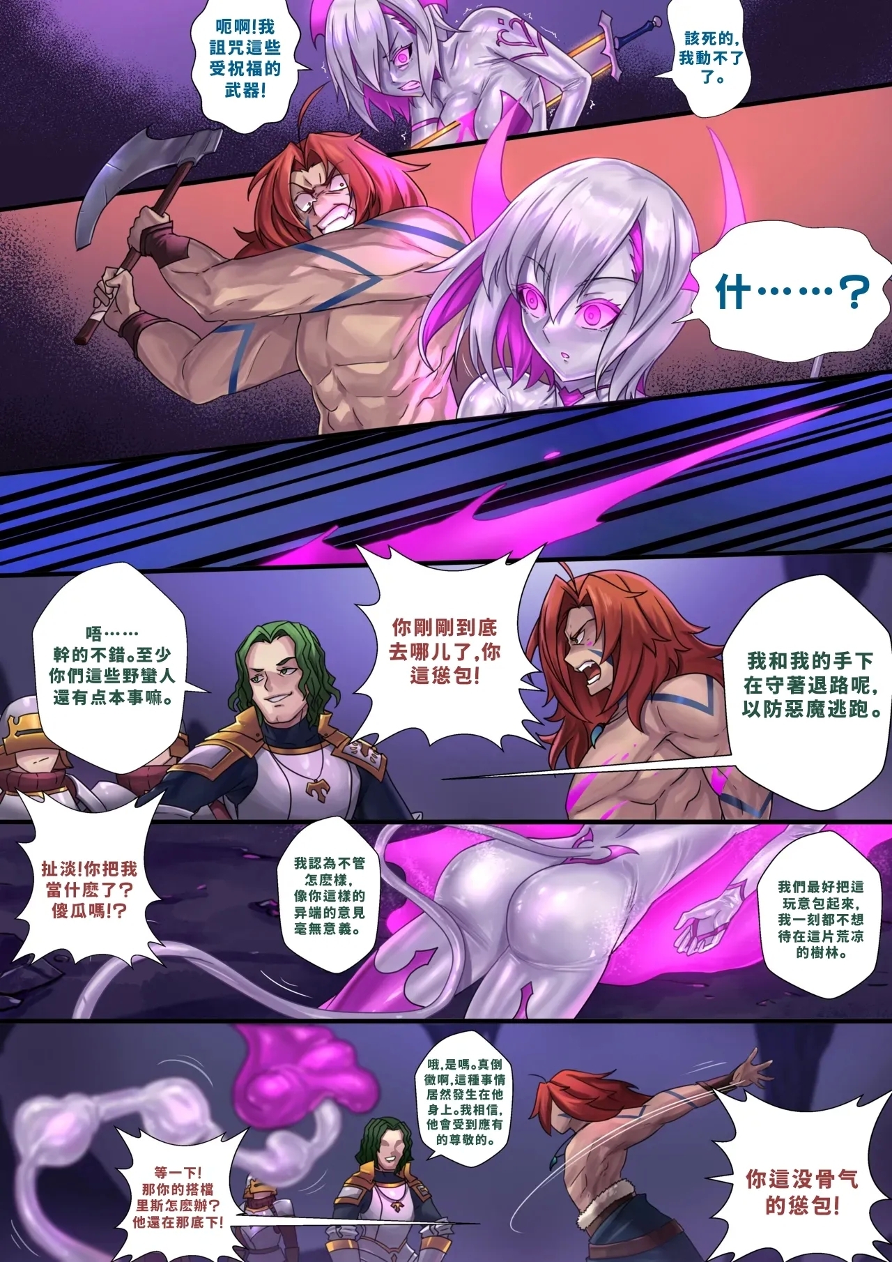 Demon lord Latex demon - Page 7