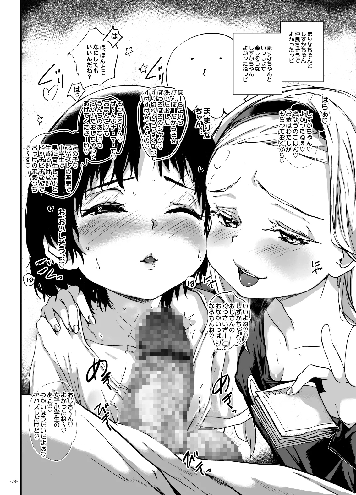 魔法少女ハヤメラレナイ - Page 13