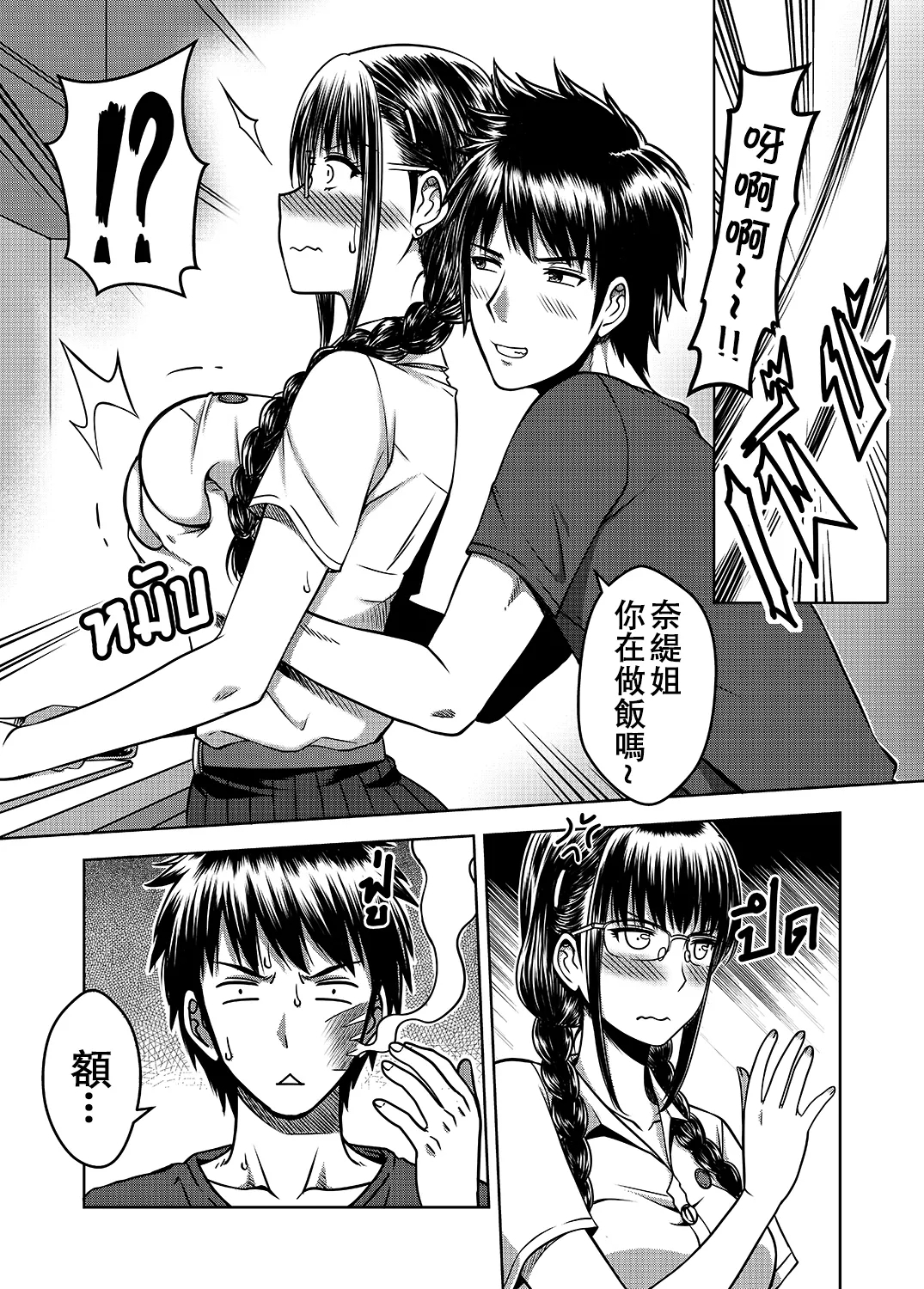 My Sister...2 - Page 4