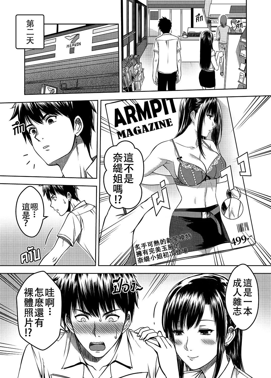 My Sister...2 - Page 58