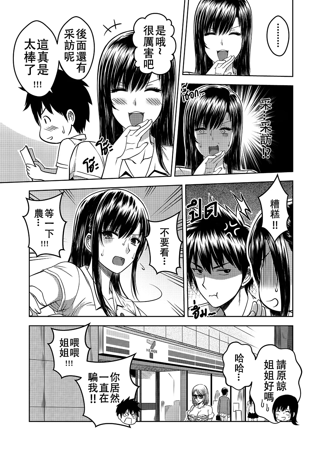 My Sister...2 - Page 60