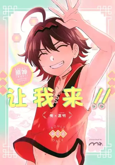 Ore ga!!|男男菊花香个人汉化【chinese】 1