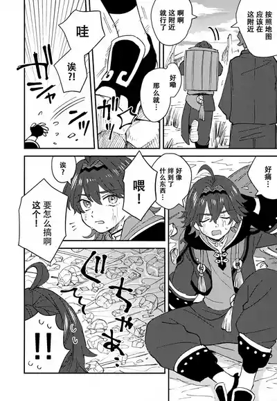 Ore ga!!|男男菊花香个人汉化【chinese】 6