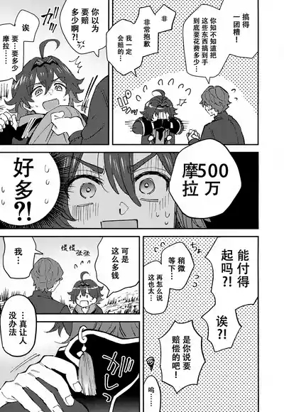 Ore ga!!|男男菊花香个人汉化【chinese】 7