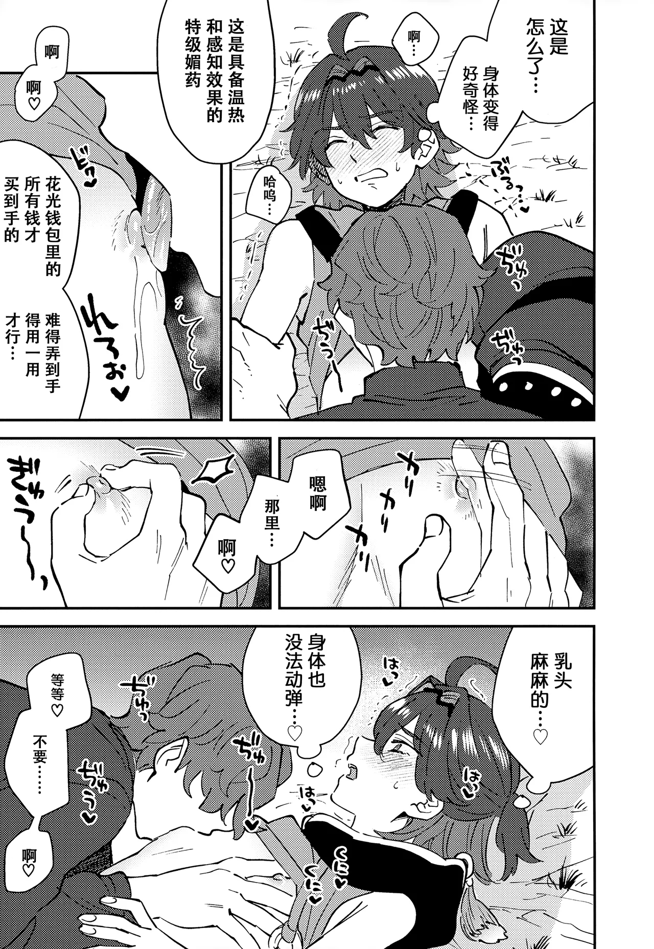 Ore ga!!｜男男菊花香个人汉化【chinese】 - Page 9