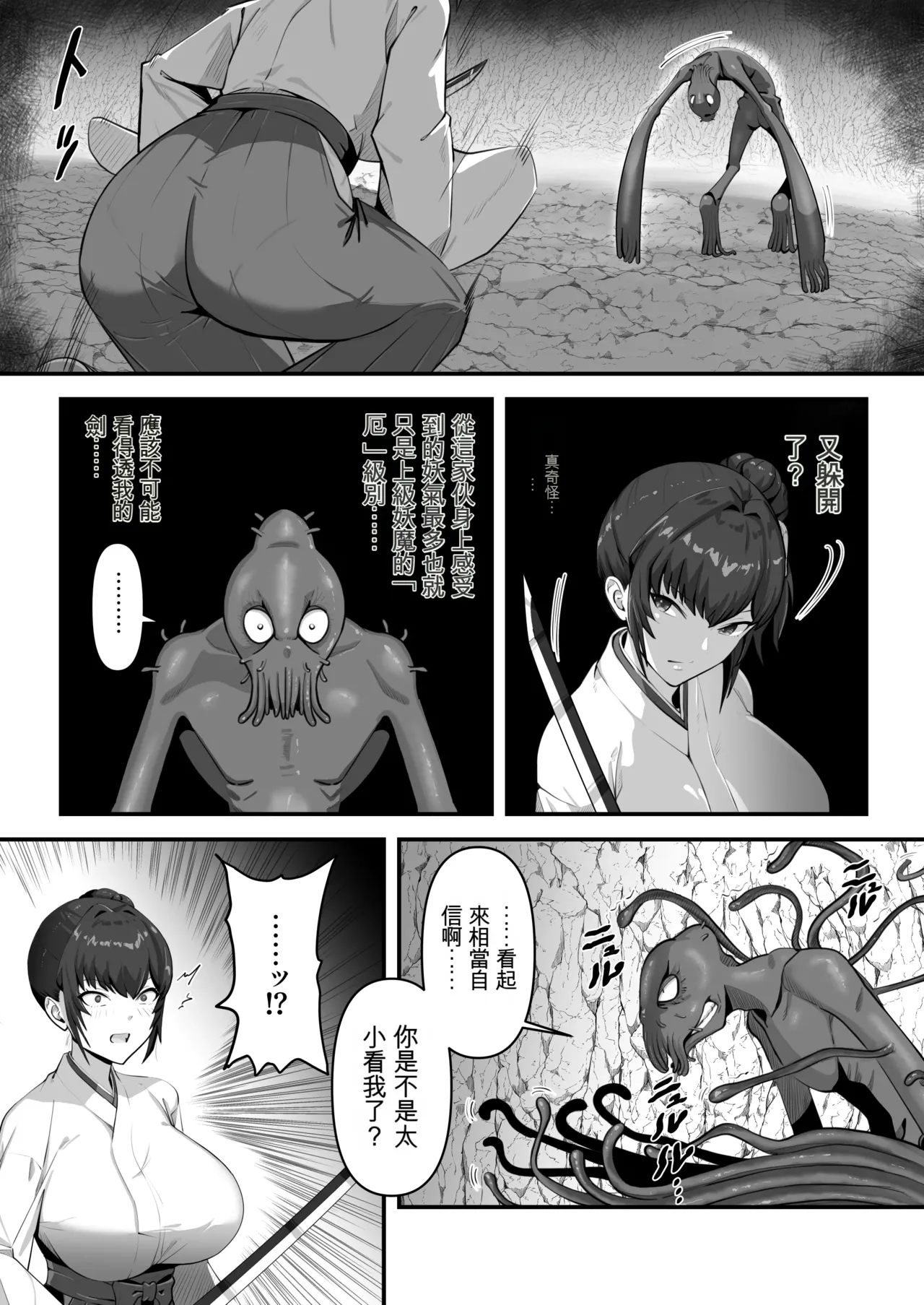 人妻退魔師が触手にヤラれて敗北するなんてありえない - Page 11