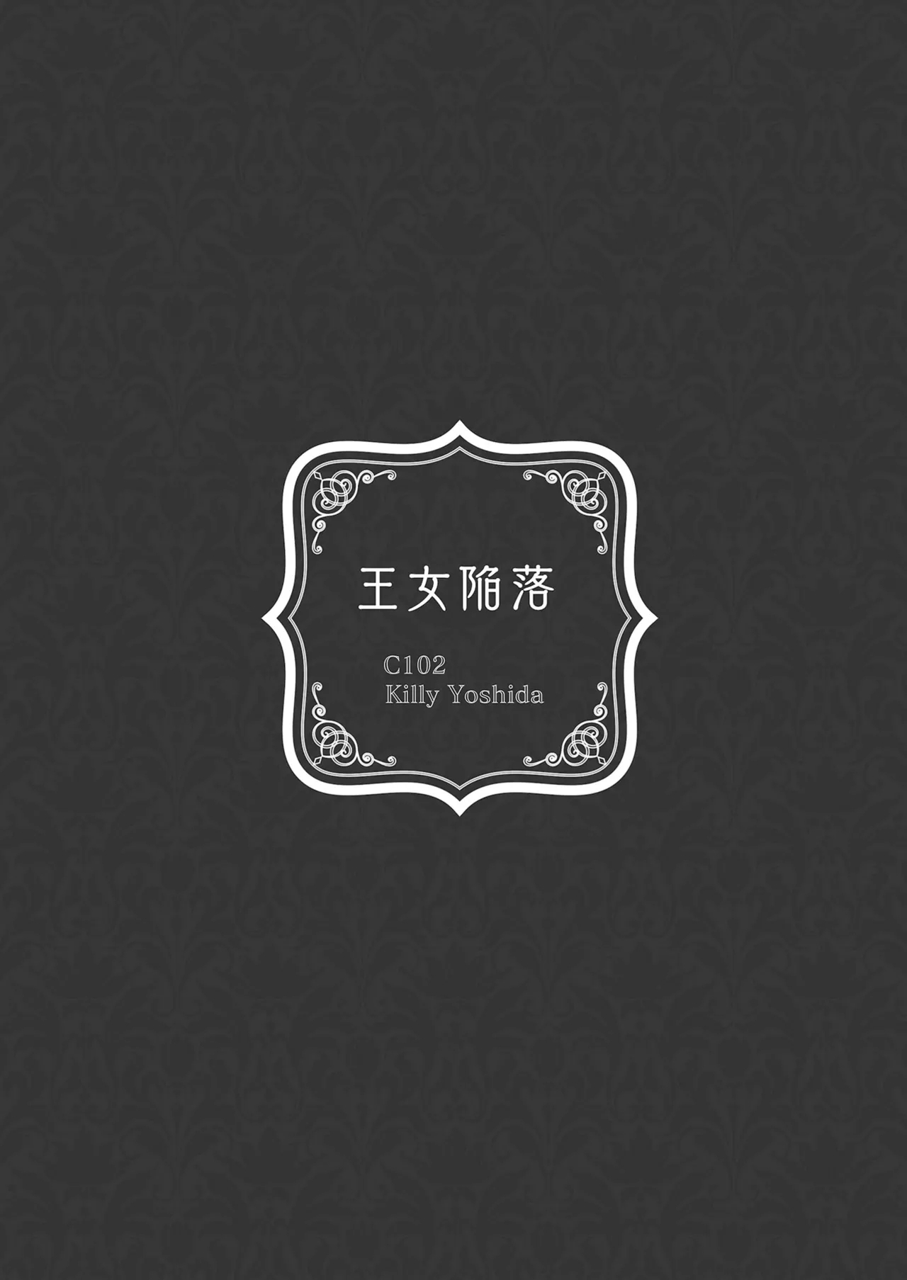 Fall of the Princess - Page 46