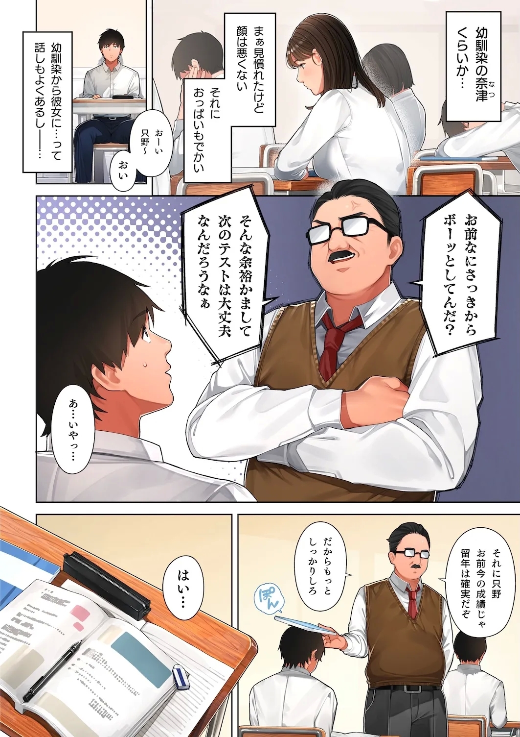 京子さんは幼馴染のお母さん - Page 3