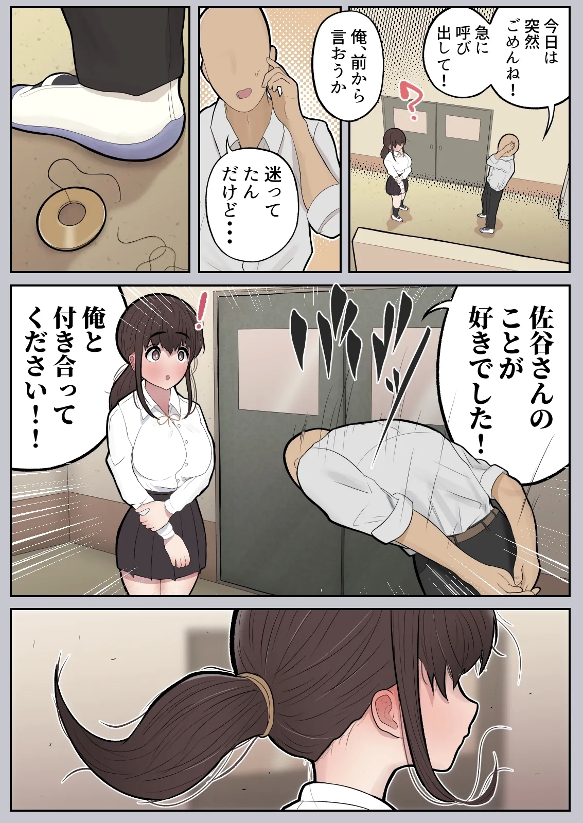 Itsu demo ya reru! Saya-san - Page 29