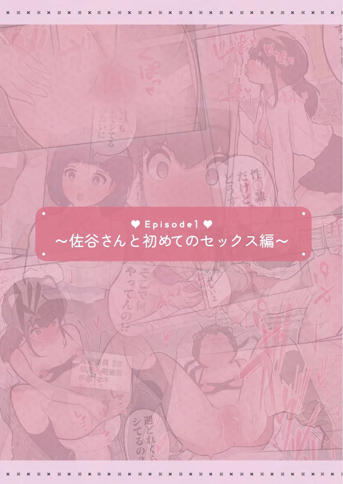 Itsu demo ya reru! Saya-san - Page 4