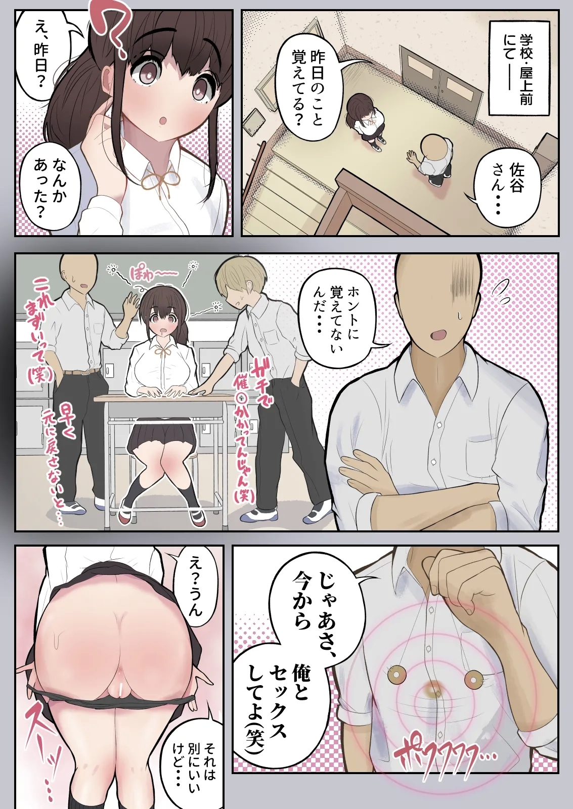 Itsu demo ya reru! Saya-san - Page 5