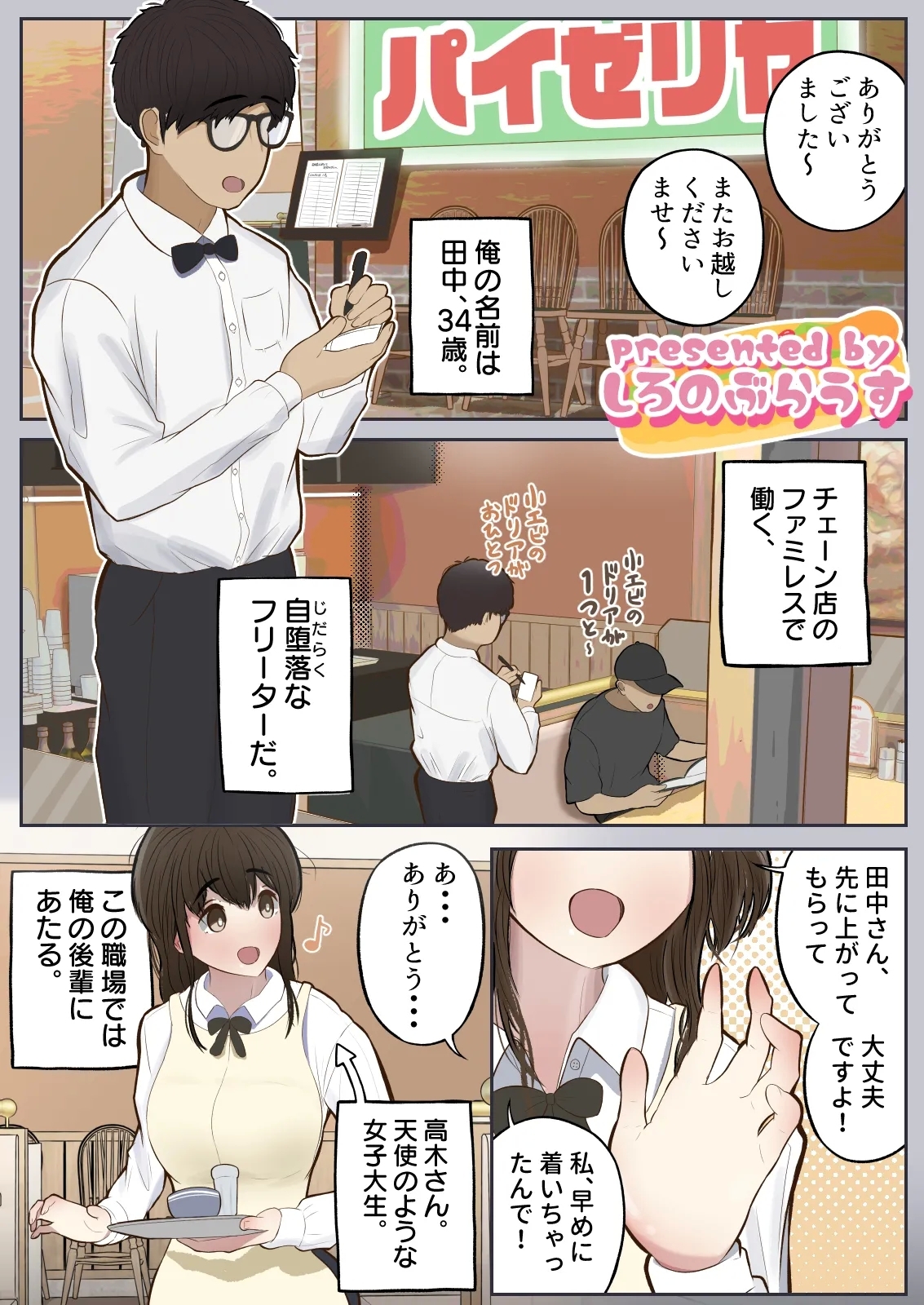 Jōshiki kaihen, itadakimasu - Page 3