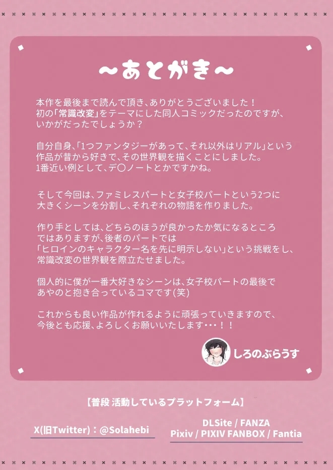 Jōshiki kaihen, itadakimasu - Page 36