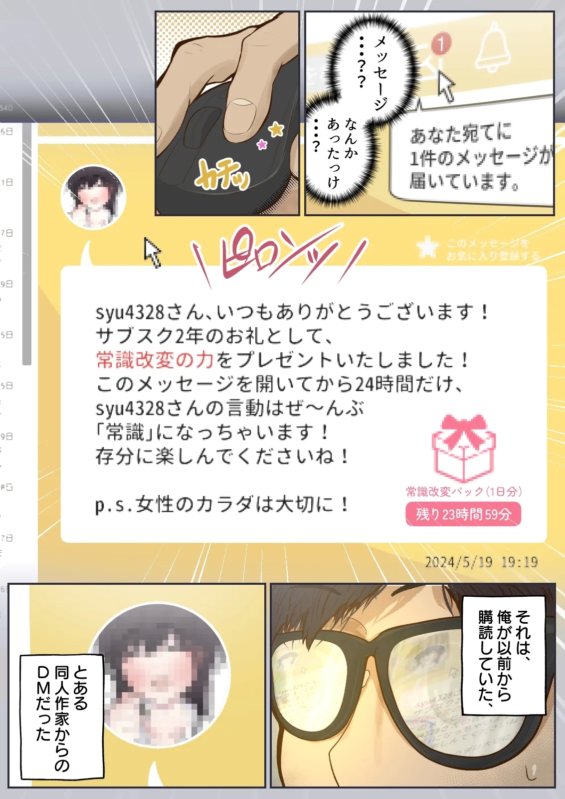 Jōshiki kaihen, itadakimasu - Page 5