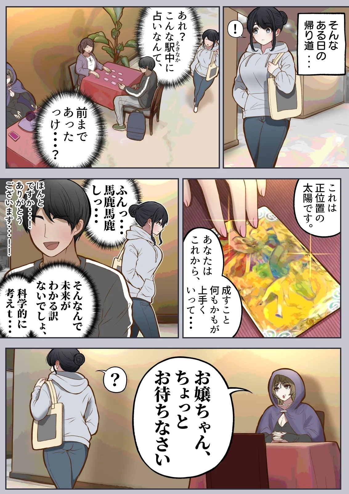 Chōshi ni notta yariman ga, moshimo 3-nenkan sekkusu dekinaku nattara - Page 9