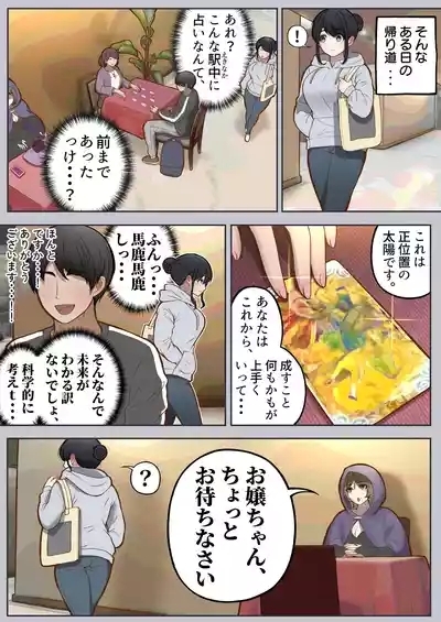 Chōshi ni notta yariman ga, moshimo 3-nenkan sekkusu dekinaku nattara 9