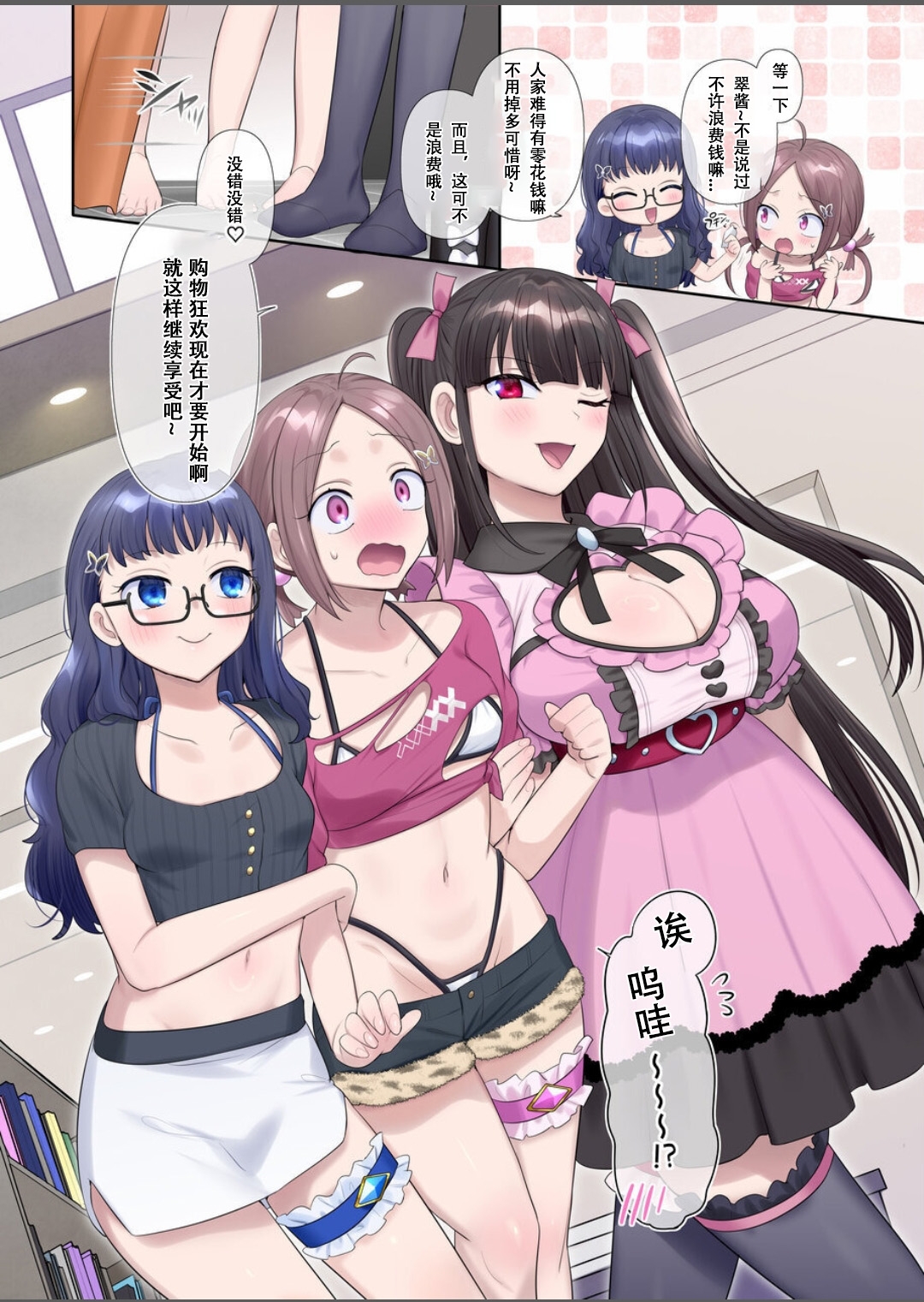 Mugen Seiki Exphantom Season 3Zenpen - Page 18