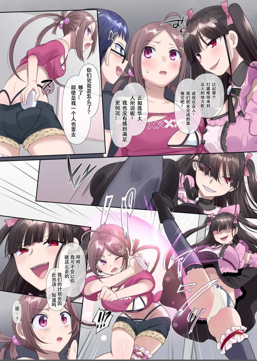 Mugen Seiki Exphantom Season 3Zenpen - Page 22