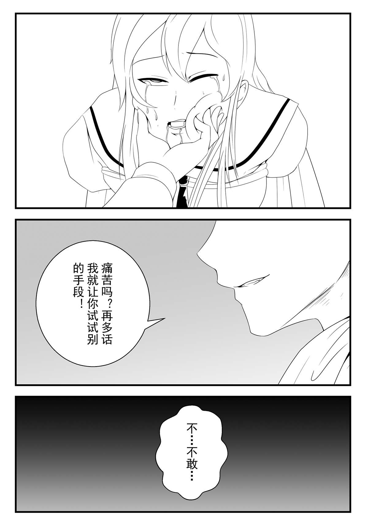 学生绑架事件簿 1-5 - Page 11