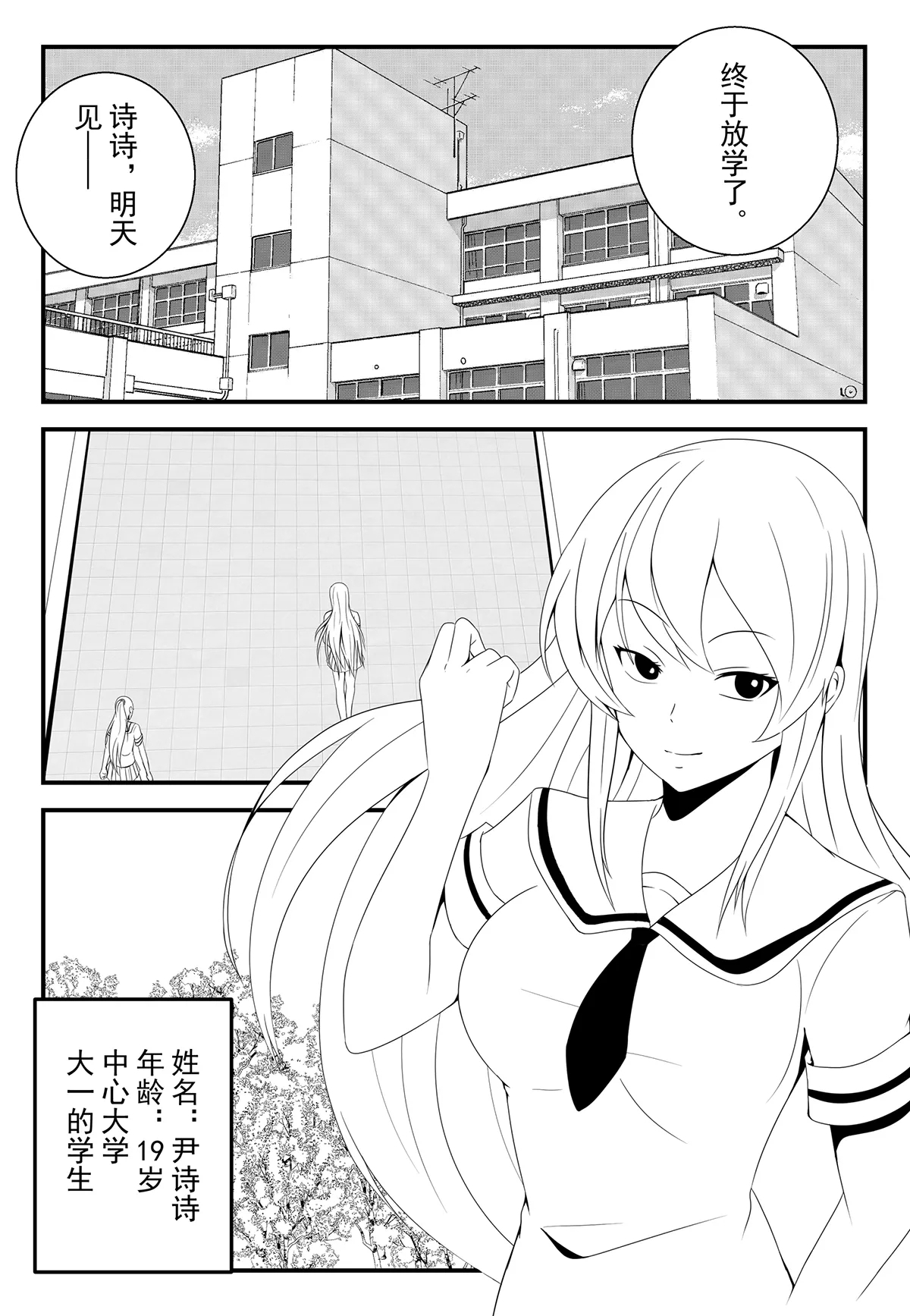 学生绑架事件簿 1-5 - Page 3