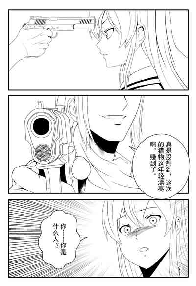 学生绑架事件簿 1-5 5