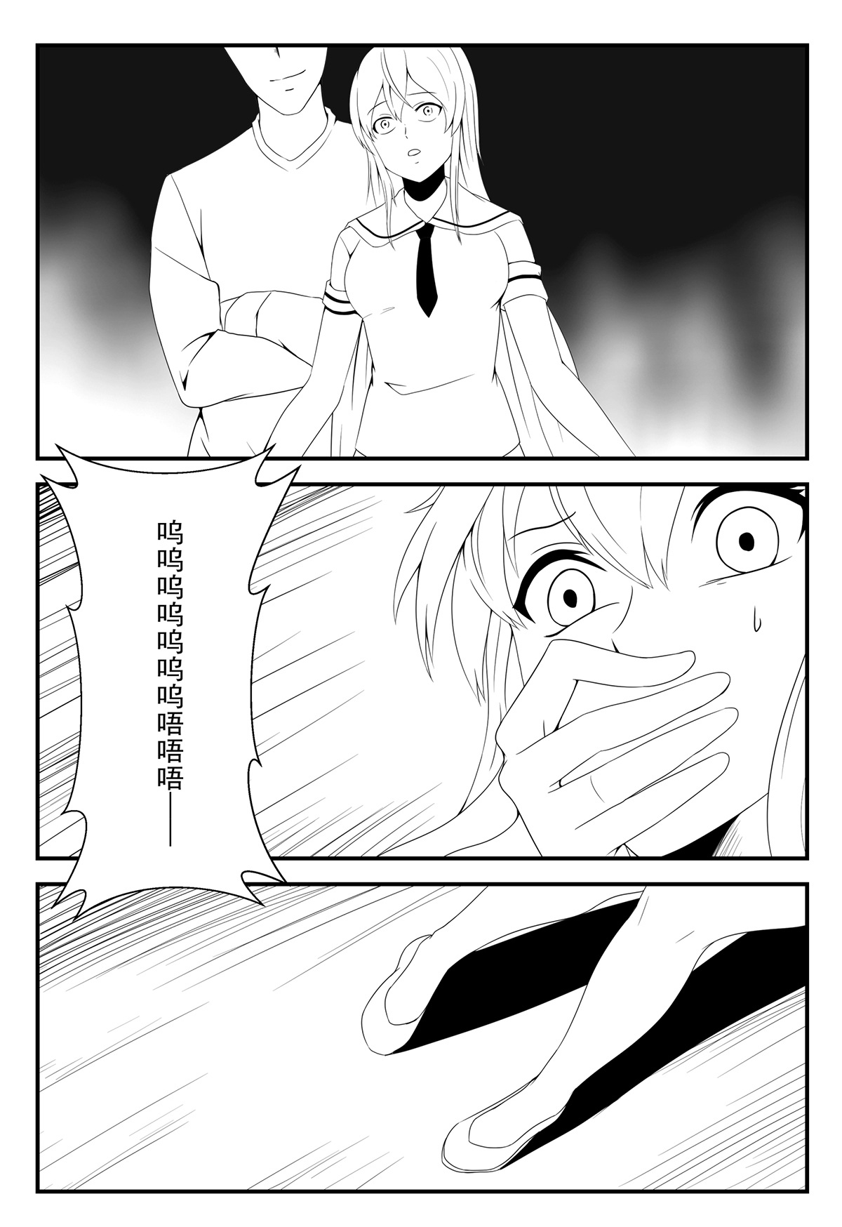 学生绑架事件簿 1-5 - Page 6