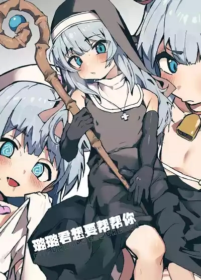 璐璐君想要帮帮你【无糖汉化组】 1