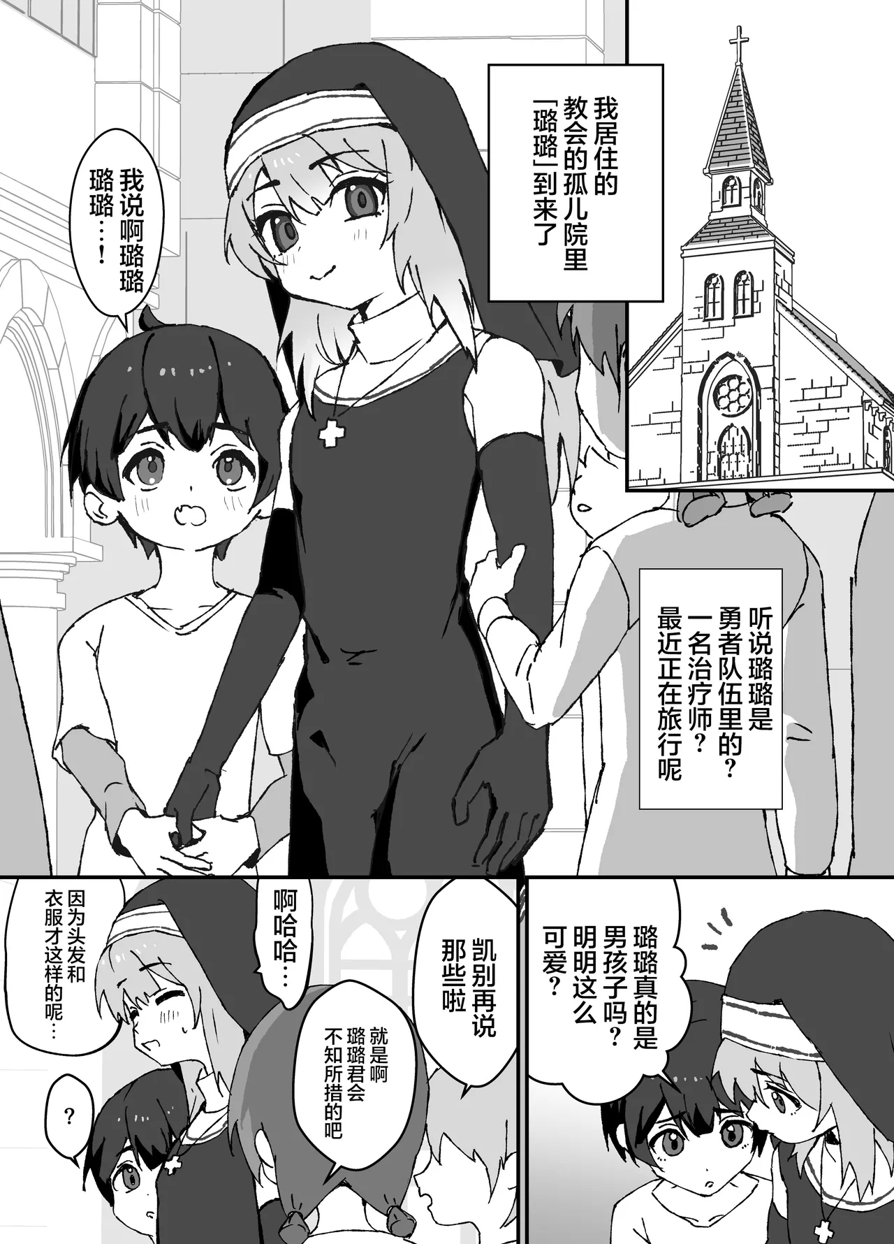 璐璐君想要帮帮你【无糖汉化组】 - Page 3
