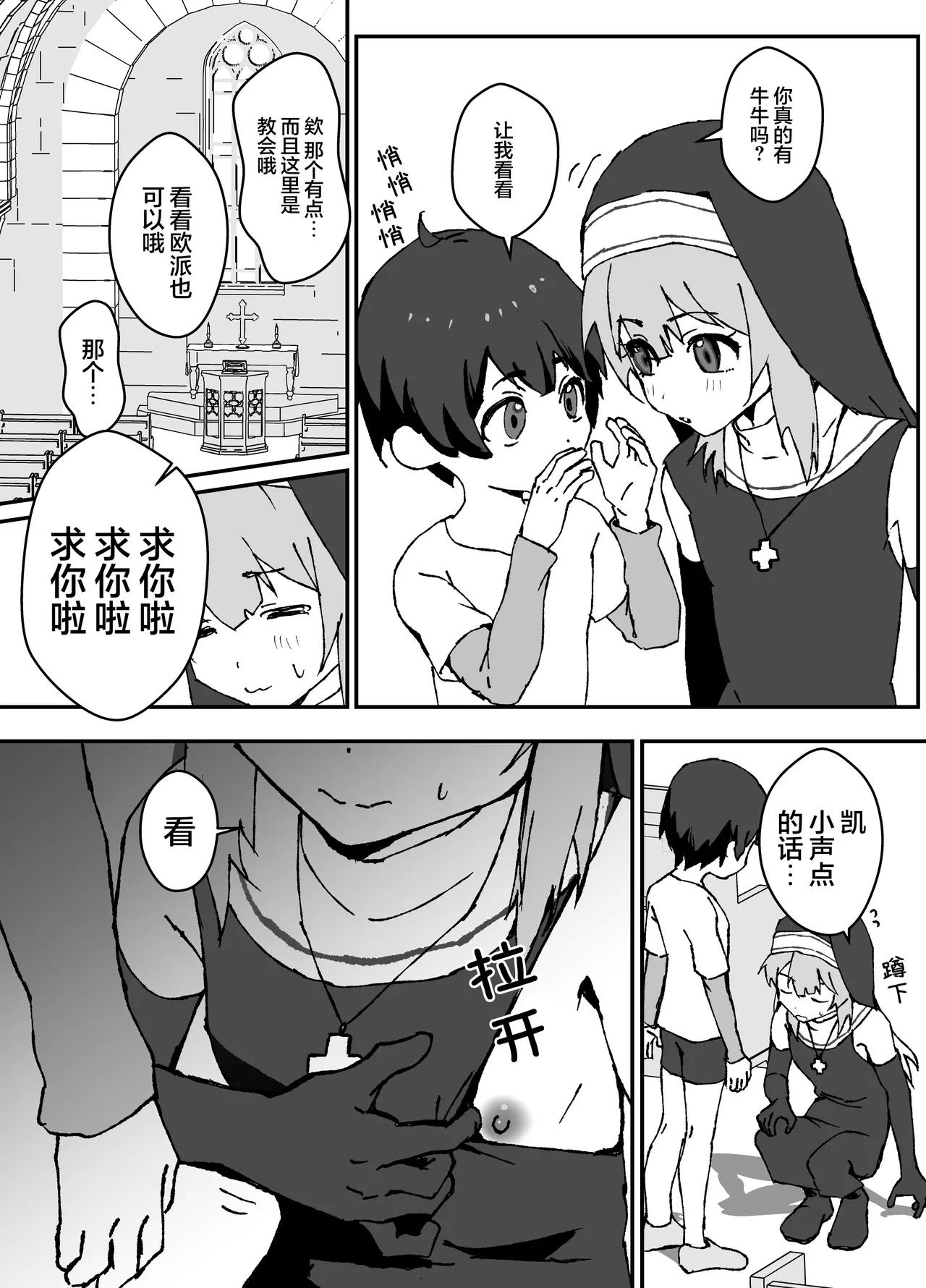 璐璐君想要帮帮你【无糖汉化组】 - Page 4