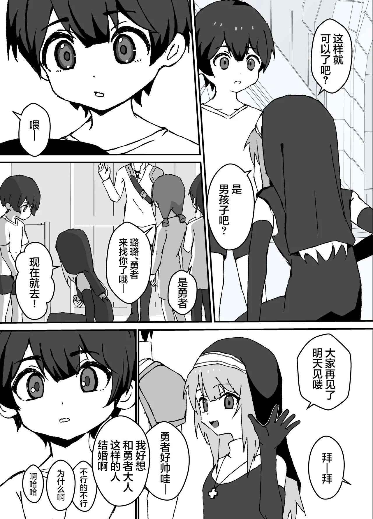 璐璐君想要帮帮你【无糖汉化组】 - Page 5