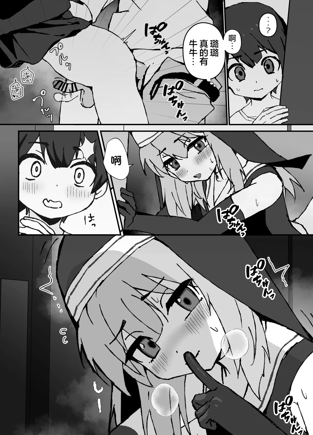 璐璐君想要帮帮你【无糖汉化组】 - Page 8