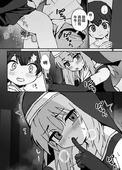 璐璐君想要帮帮你【无糖汉化组】 8